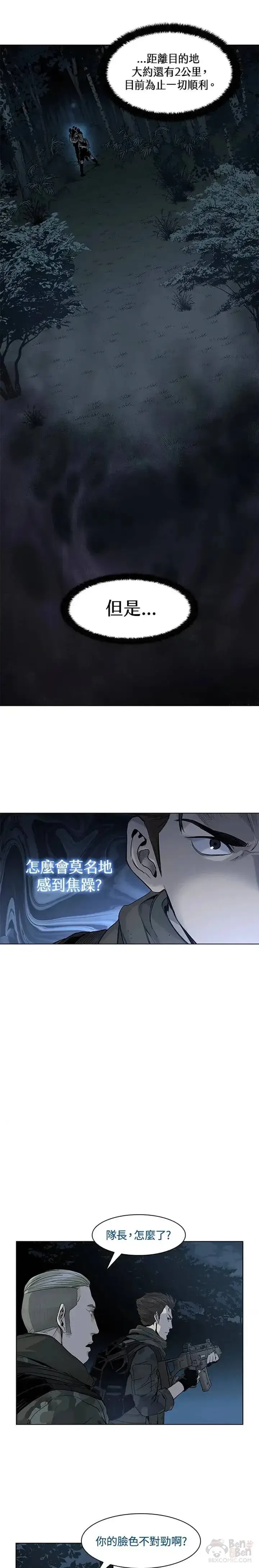 漫画《黑域之神》第01话第13张图