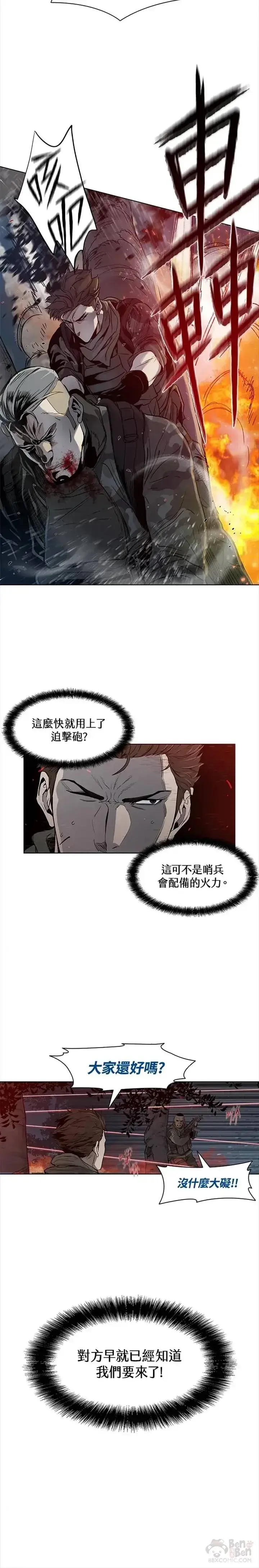 漫画《黑域之神》第01话第18张图