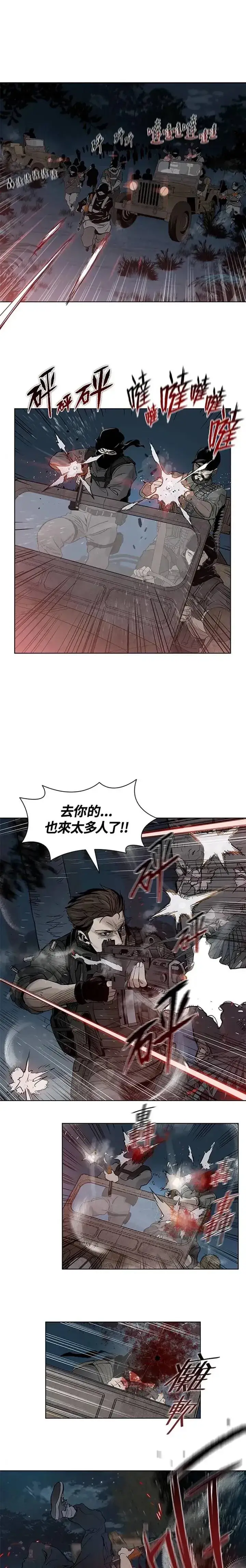 漫画《黑域之神》第01话第19张图