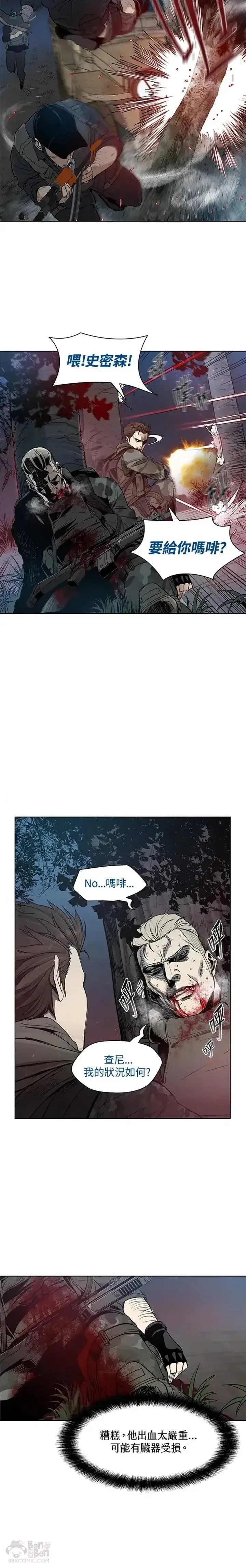 漫画《黑域之神》第01话第20张图