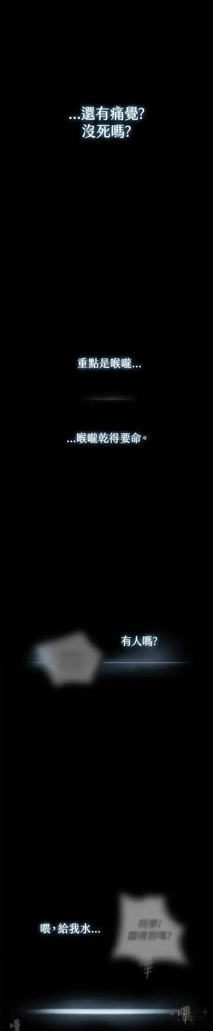 漫画《黑域之神》第01话第34张图