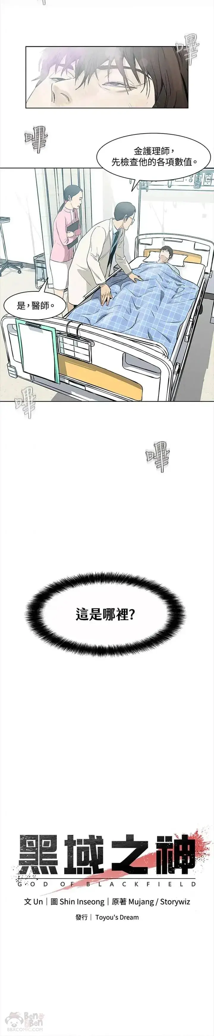 漫画《黑域之神》第01话第36张图