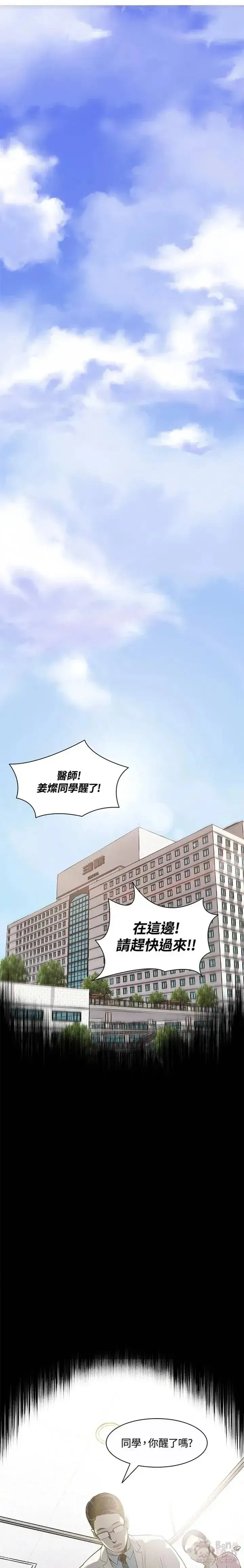 漫画《黑域之神》第01话第37张图