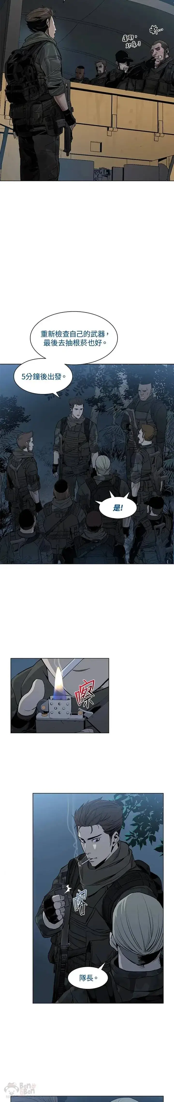 漫画《黑域之神》第01话第8张图
