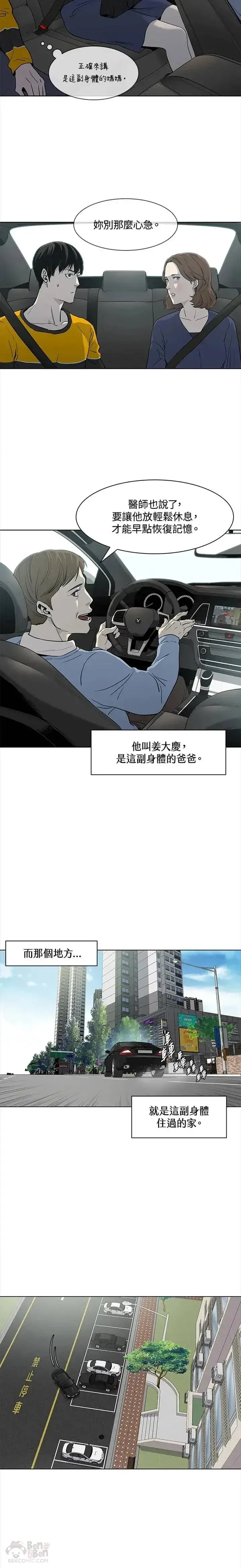 漫画《黑域之神》第02话第11张图