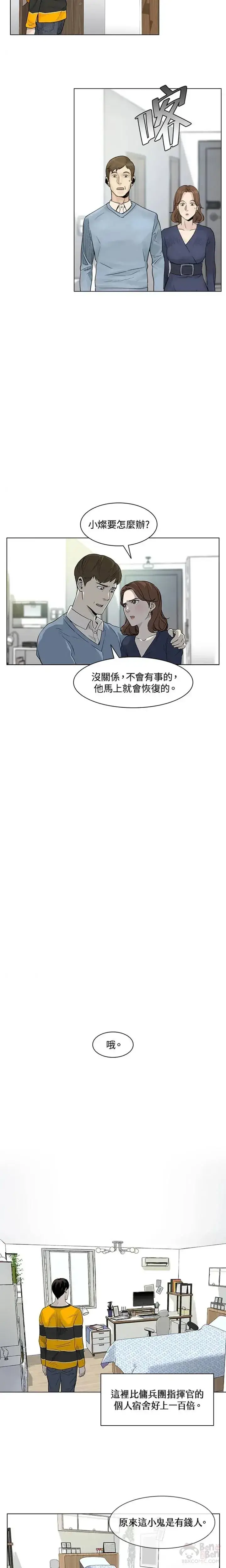 漫画《黑域之神》第02话第14张图
