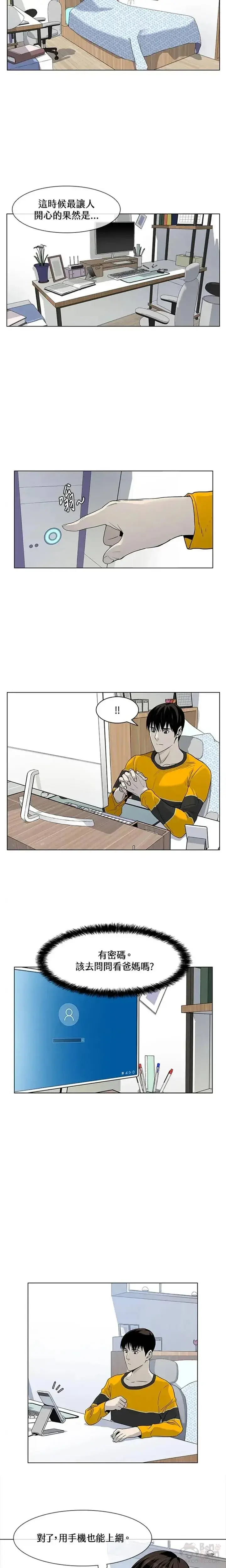 漫画《黑域之神》第02话第15张图