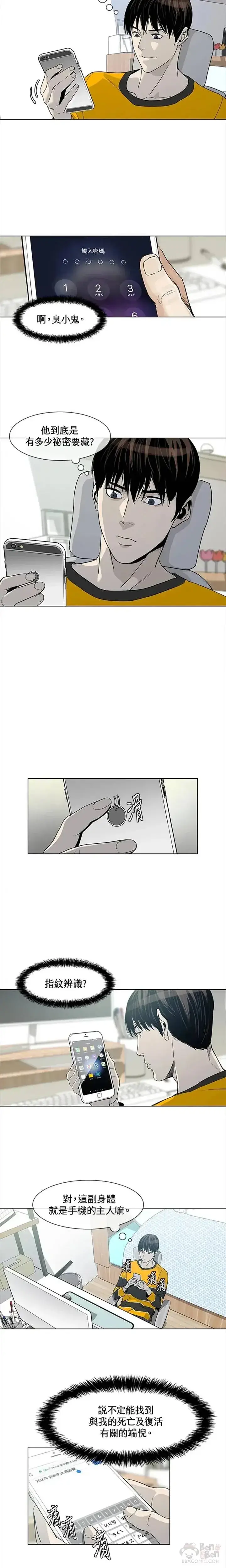 漫画《黑域之神》第02话第16张图