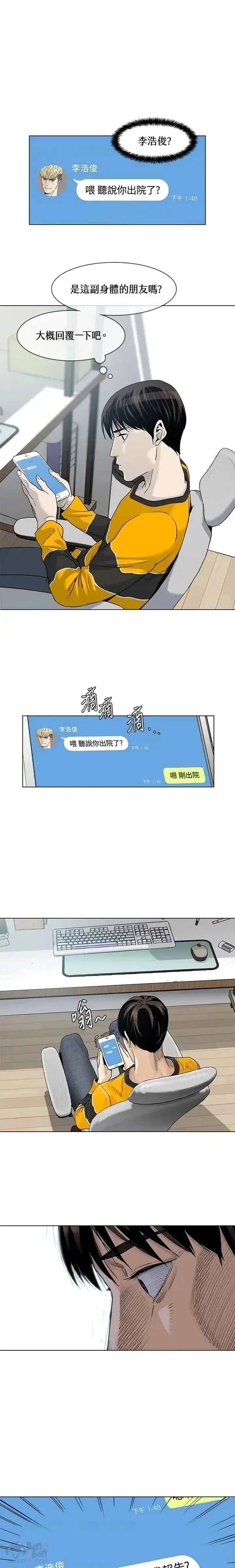 漫画《黑域之神》第02话第19张图