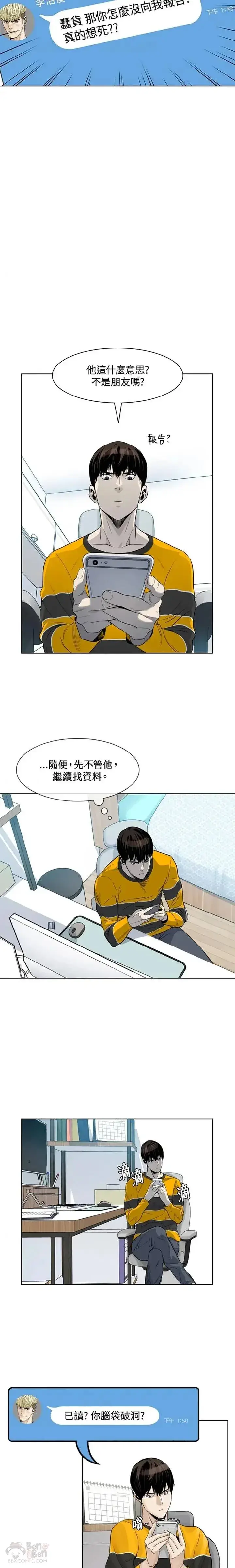漫画《黑域之神》第02话第20张图