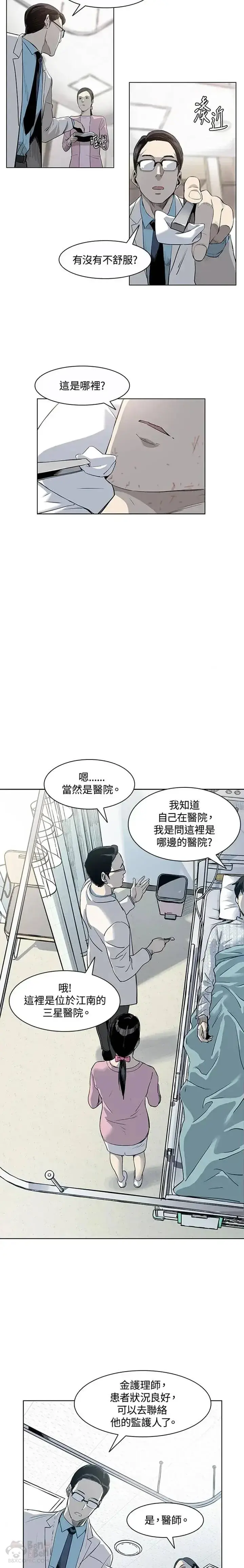 漫画《黑域之神》第02话第3张图