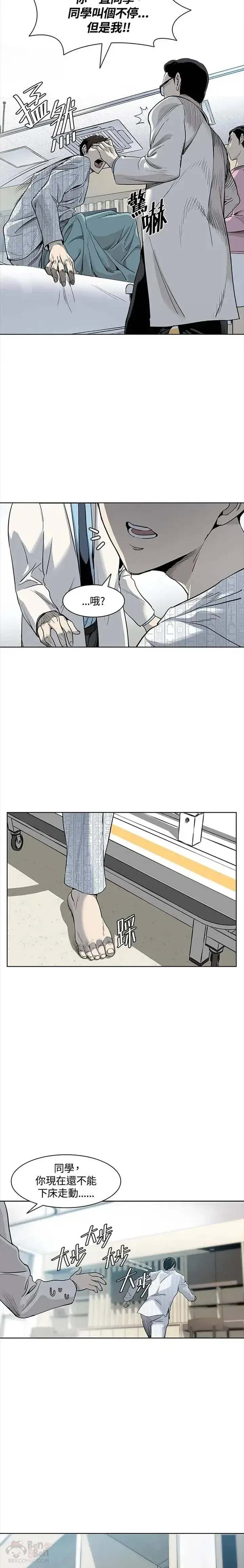 漫画《黑域之神》第02话第5张图