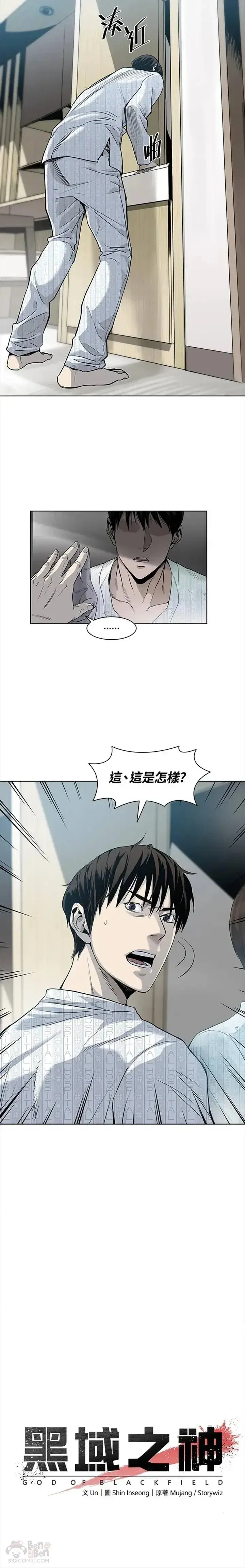 漫画《黑域之神》第02话第6张图