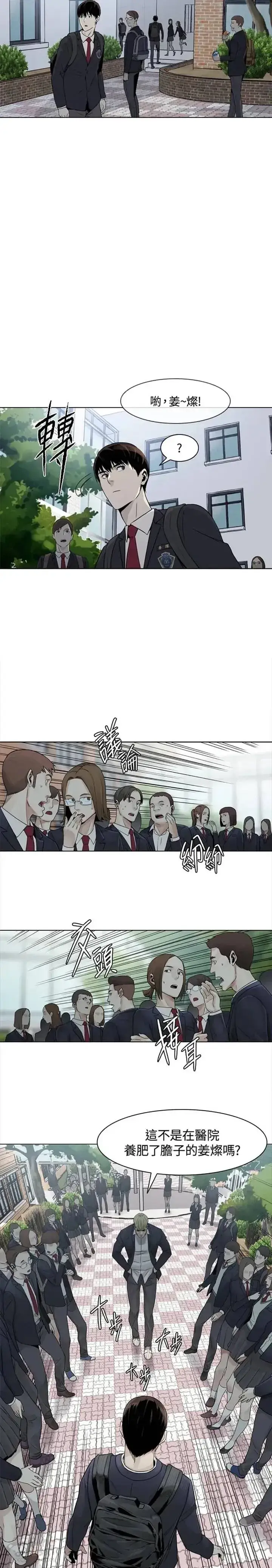 漫画《黑域之神》第03话第16张图