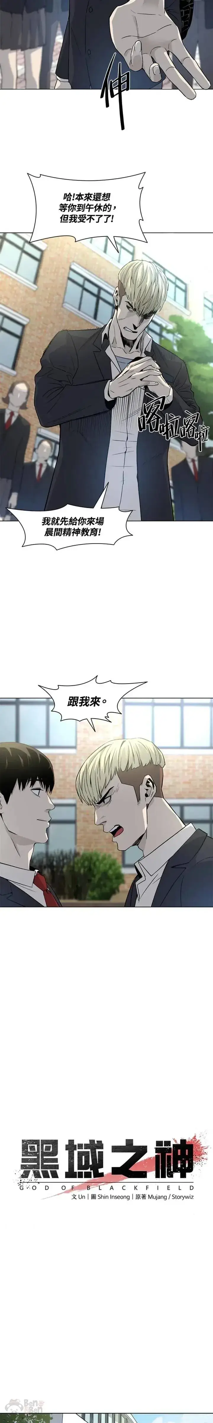 漫画《黑域之神》第03话第20张图