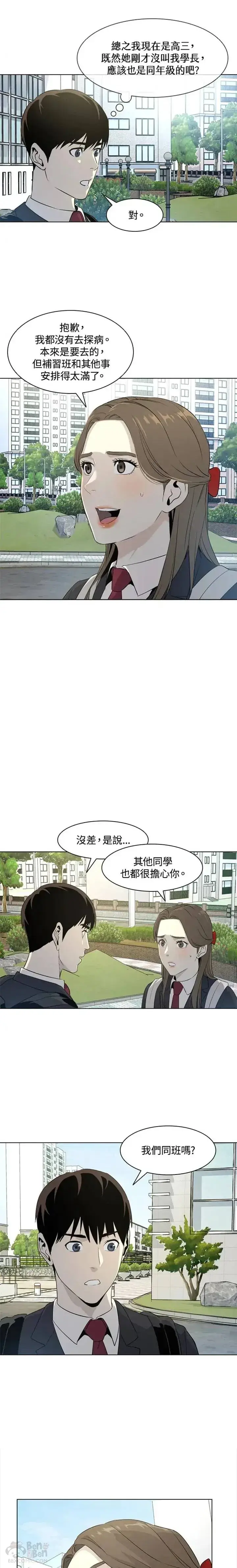 漫画《黑域之神》第04话第15张图