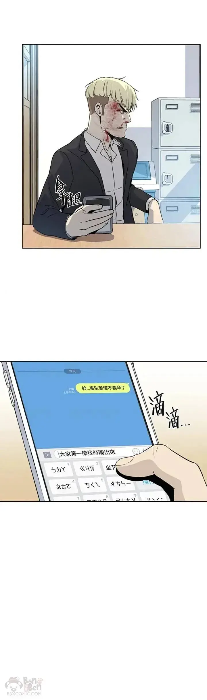 漫画《黑域之神》第04话第20张图