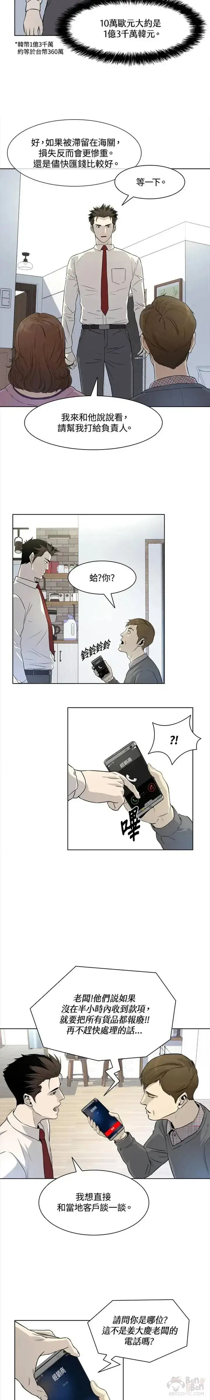 漫画《黑域之神》第06话第16张图