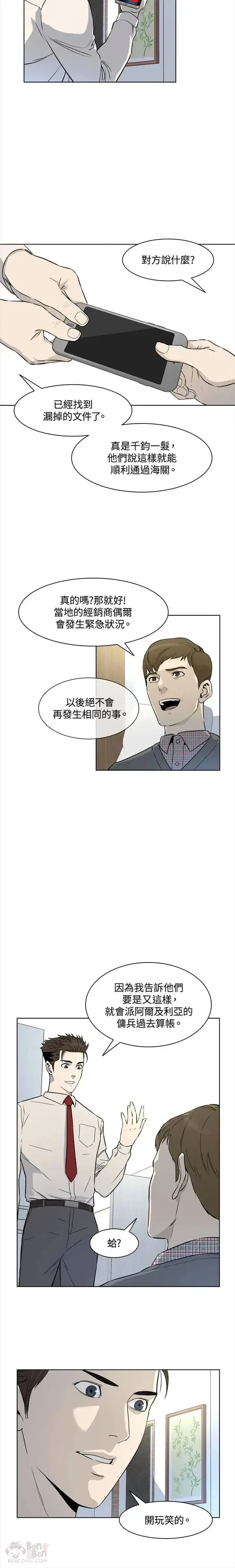 漫画《黑域之神》第06话第18张图