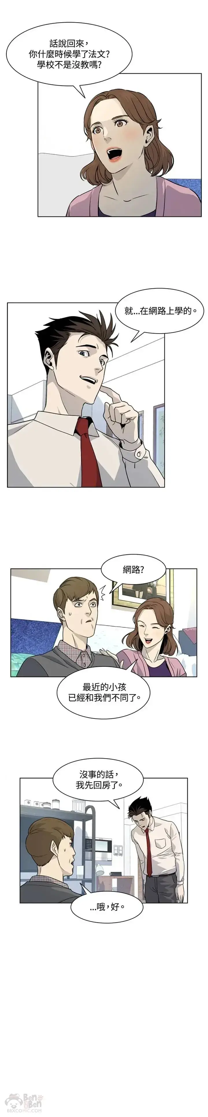 漫画《黑域之神》第06话第19张图