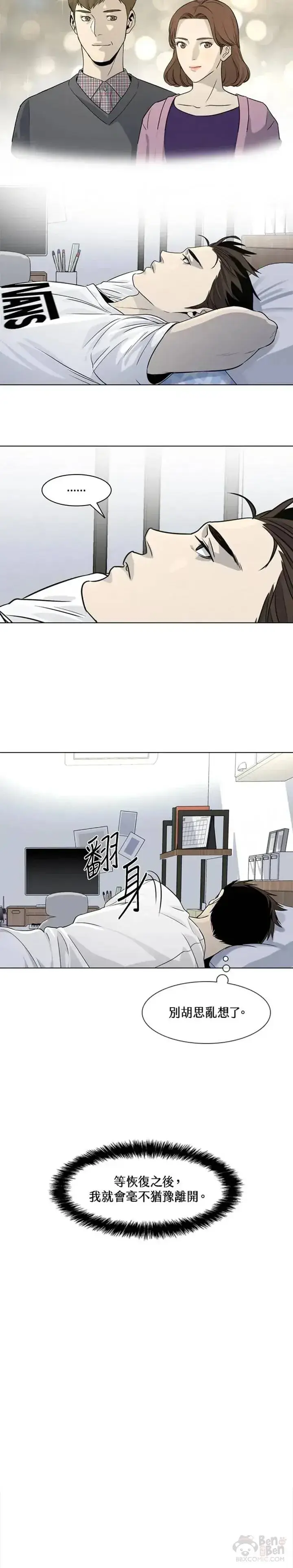 漫画《黑域之神》第06话第21张图