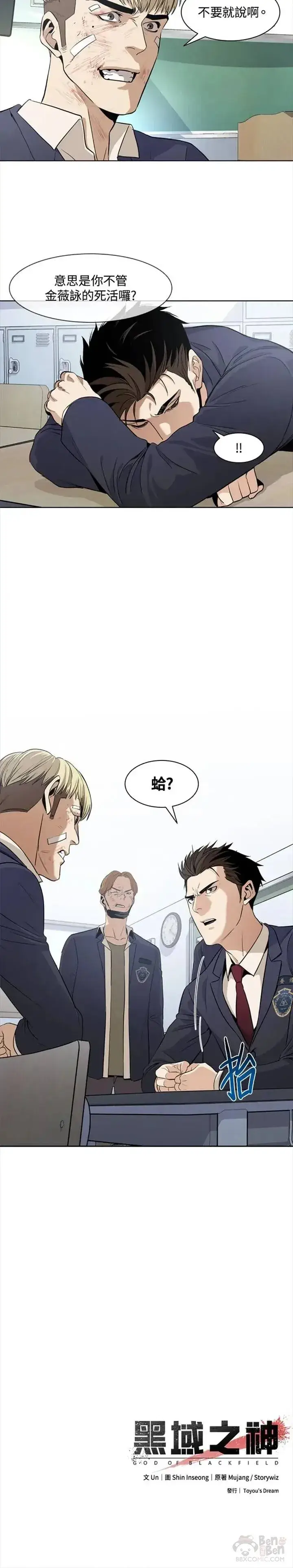 漫画《黑域之神》第06话第24张图