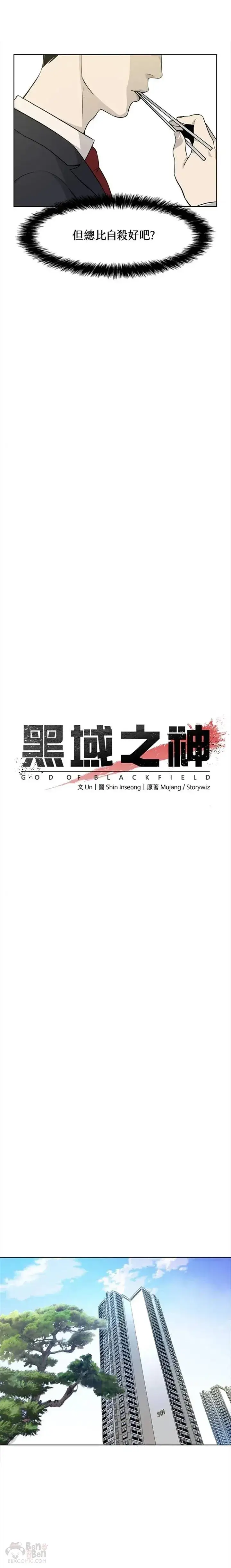 漫画《黑域之神》第06话第4张图