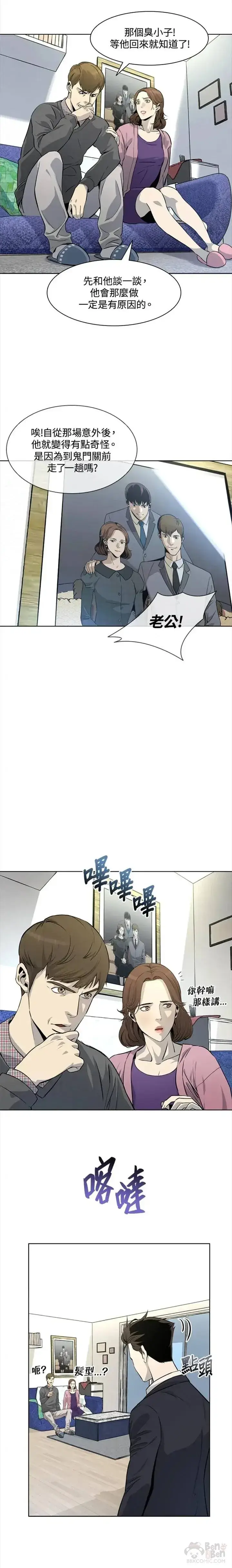 漫画《黑域之神》第06话第5张图