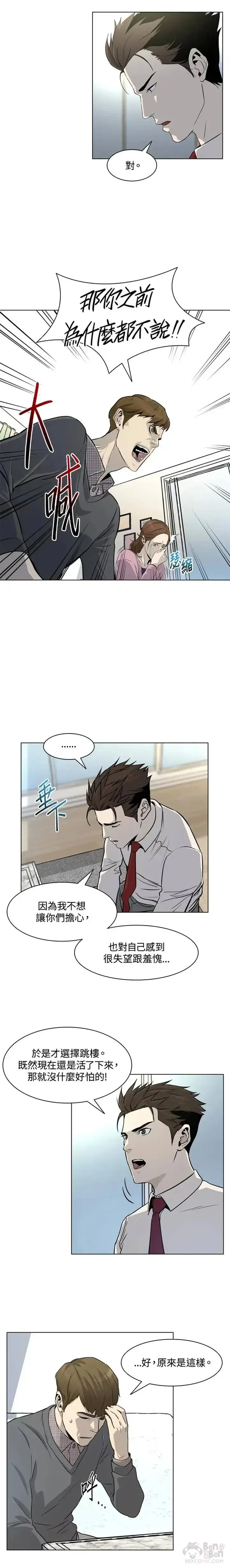 漫画《黑域之神》第06话第9张图