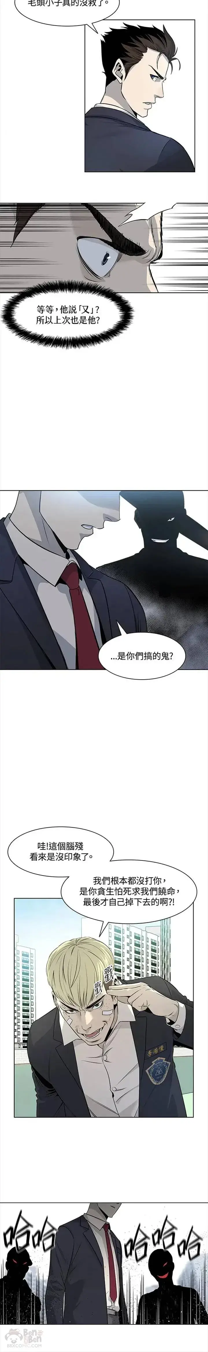 漫画《黑域之神》第07话第12张图