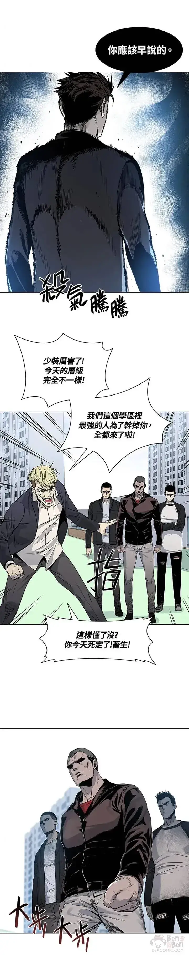 漫画《黑域之神》第07话第13张图