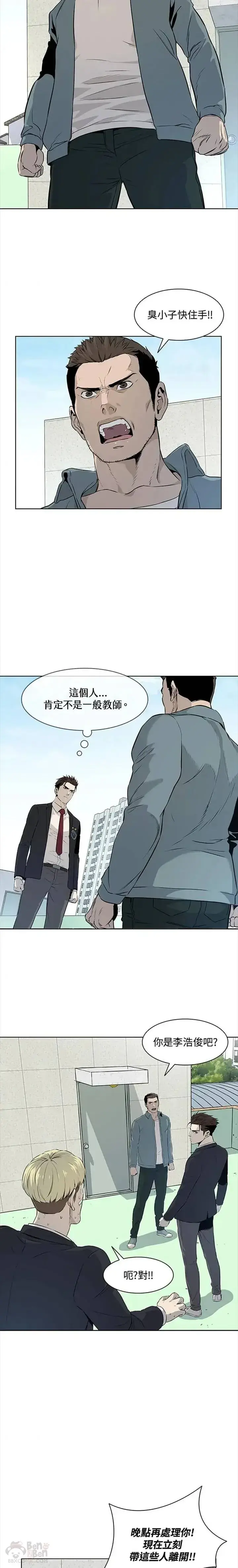 漫画《黑域之神》第07话第23张图