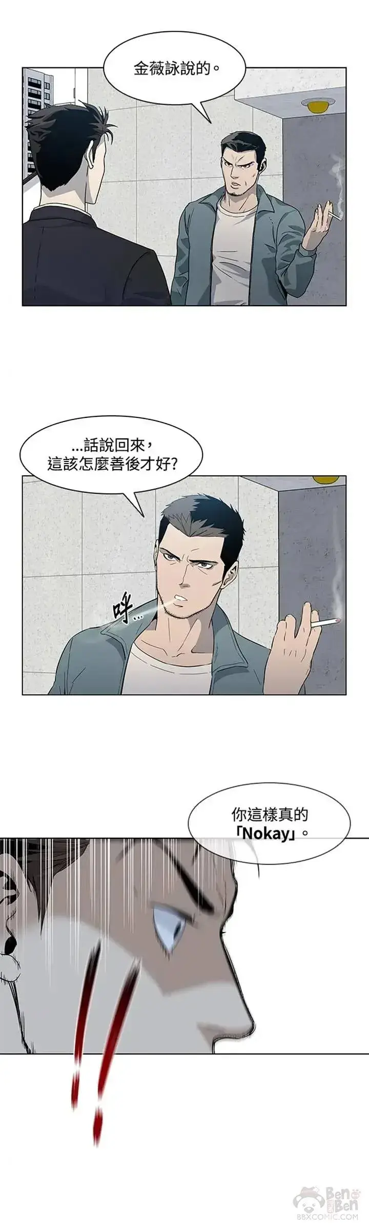 漫画《黑域之神》第07话第25张图