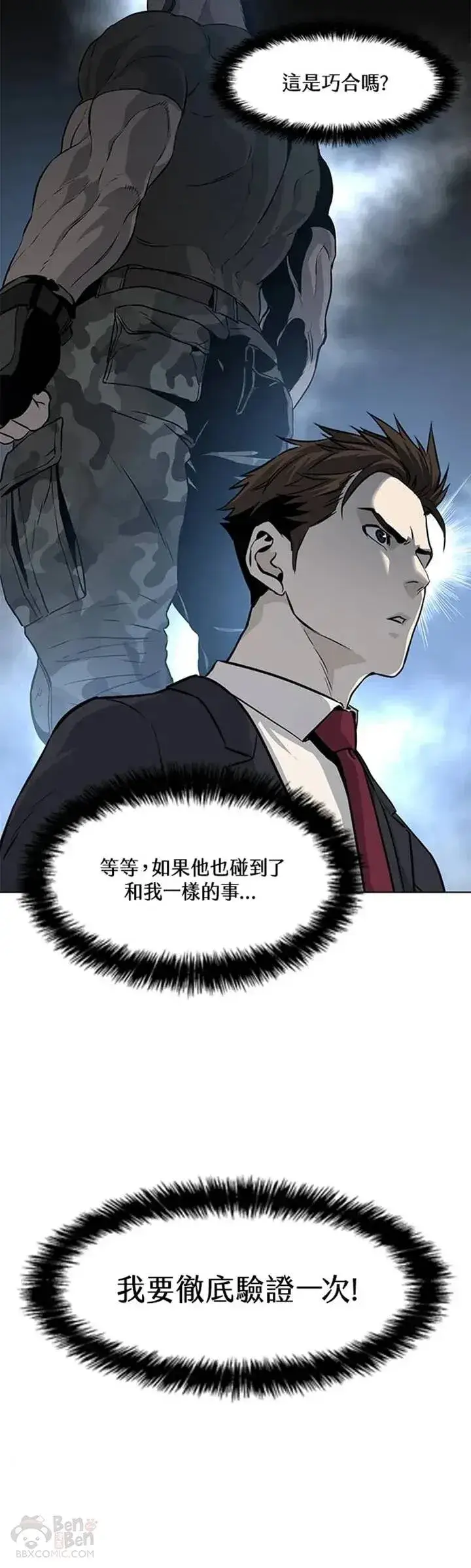 漫画《黑域之神》第07话第27张图