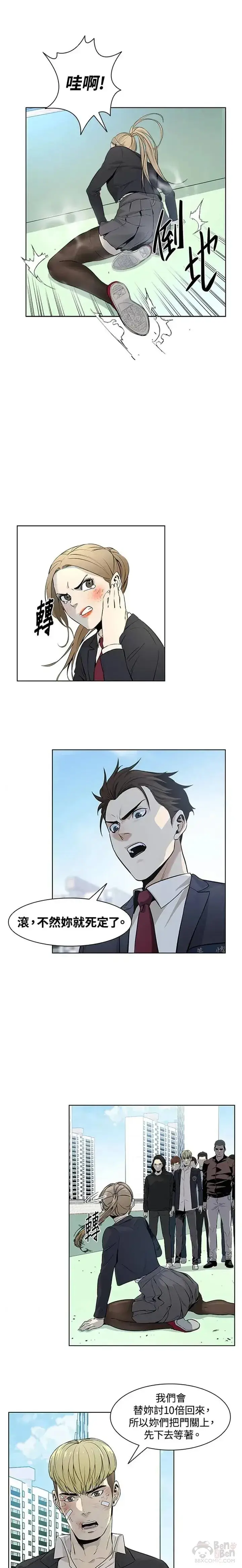 漫画《黑域之神》第07话第7张图