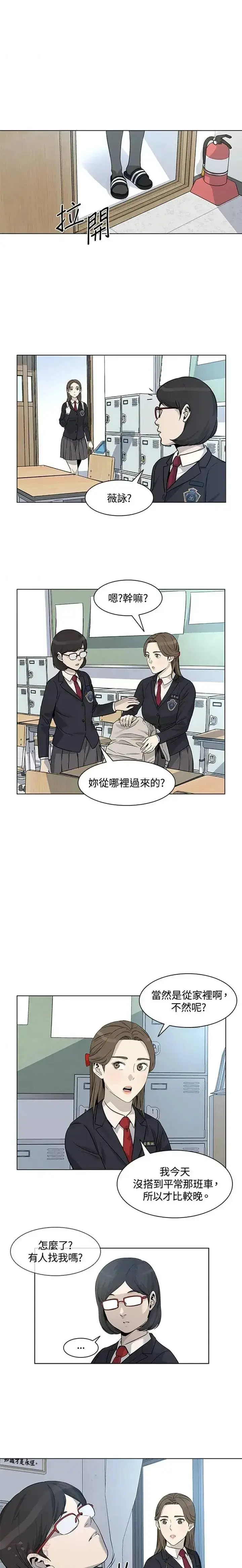 漫画《黑域之神》第07话第9张图