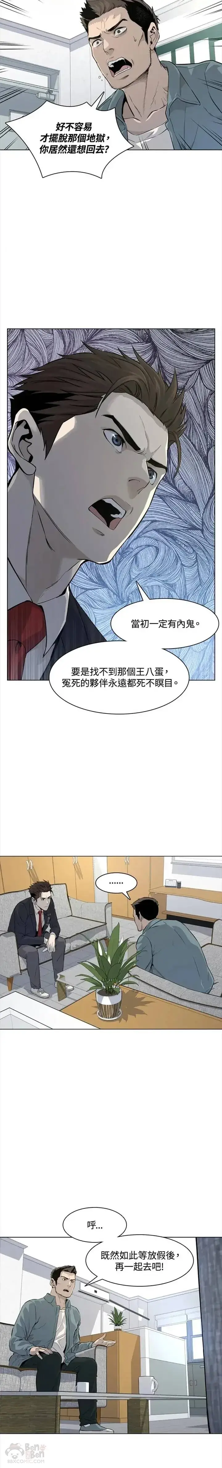 漫画《黑域之神》第08话第10张图