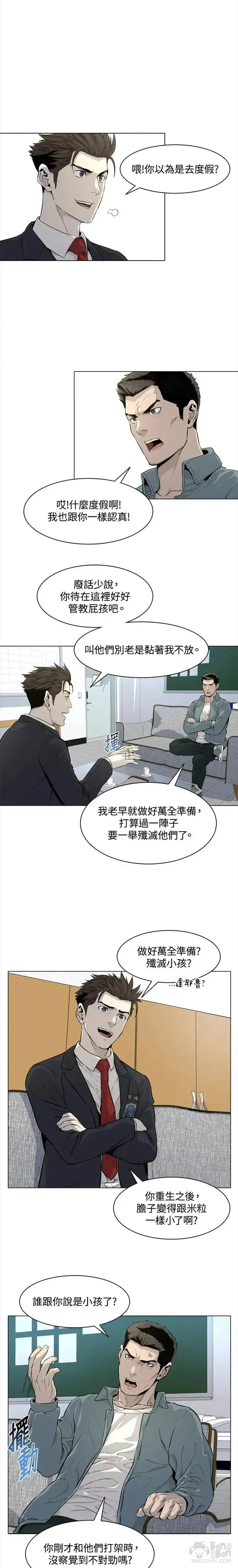 漫画《黑域之神》第08话第11张图
