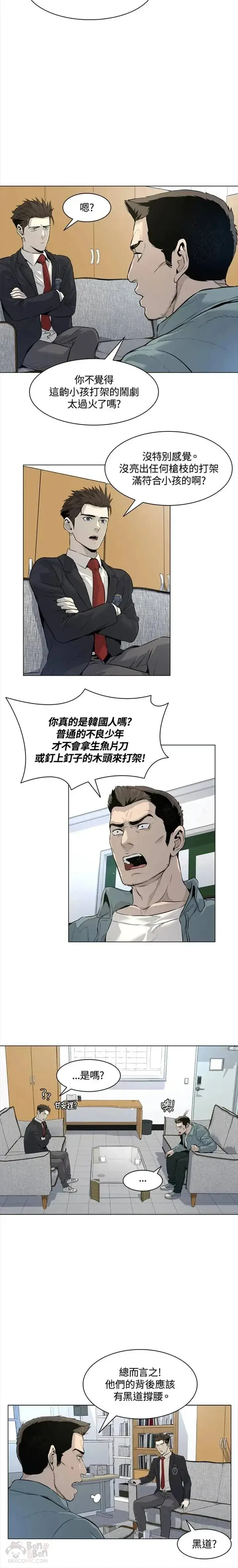 漫画《黑域之神》第08话第12张图