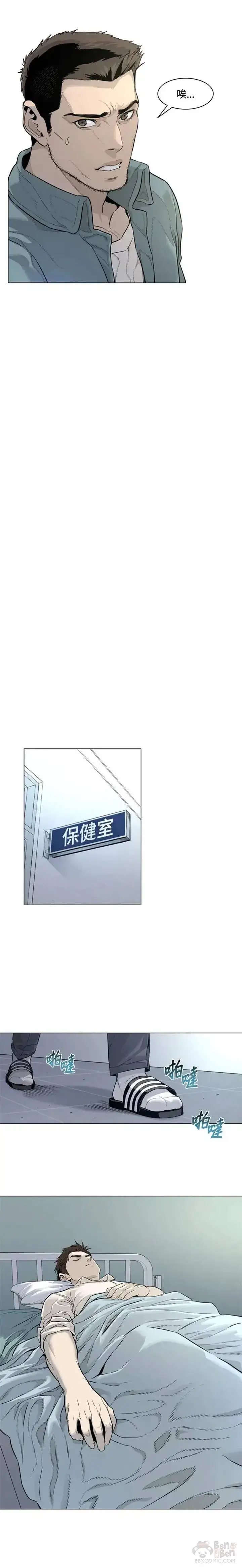 漫画《黑域之神》第08话第14张图