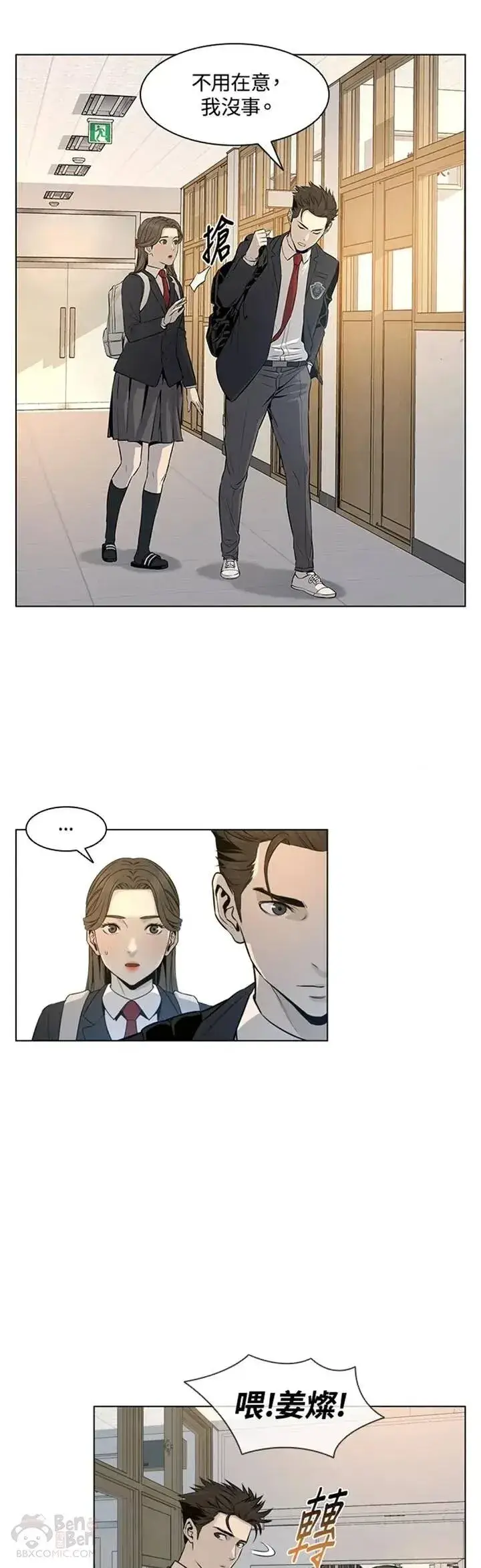 漫画《黑域之神》第08话第19张图
