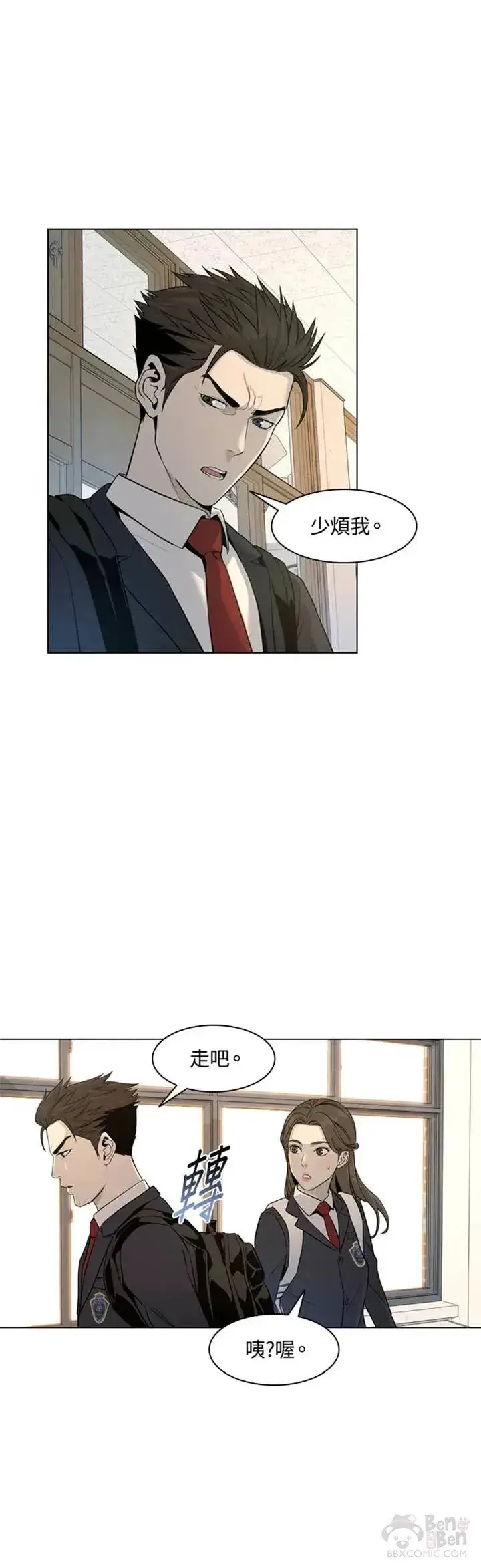 漫画《黑域之神》第08话第21张图