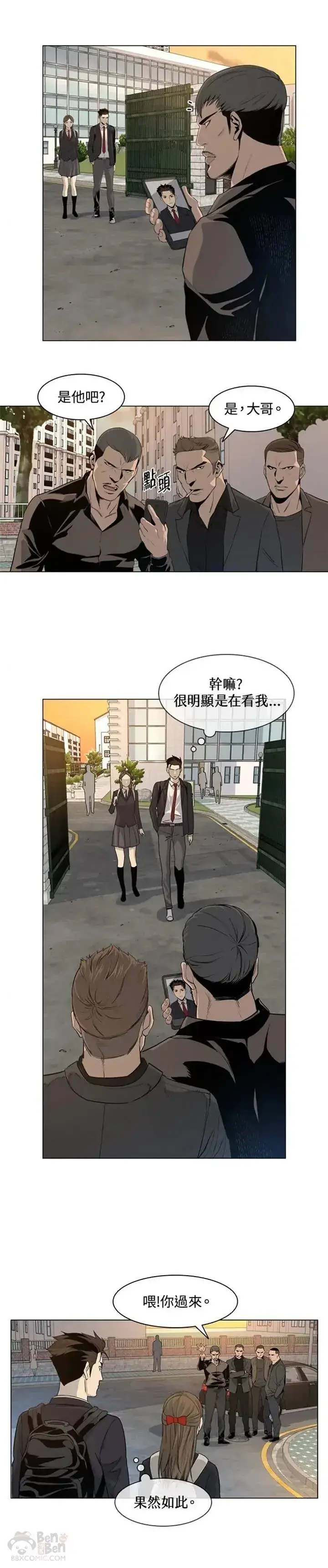 漫画《黑域之神》第08话第25张图