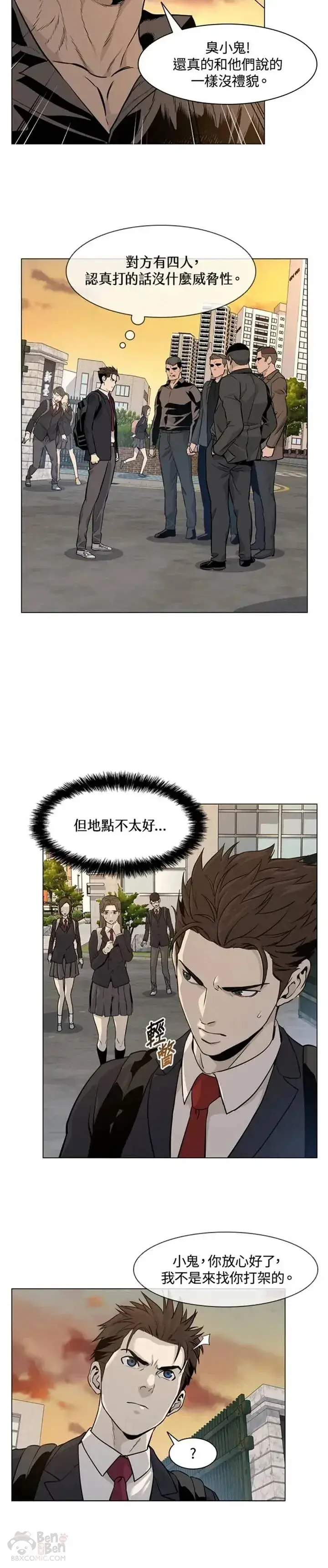漫画《黑域之神》第08话第28张图
