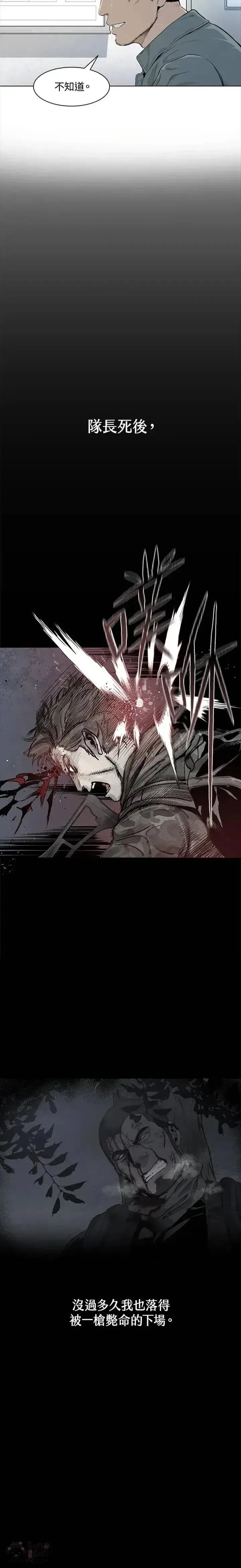 漫画《黑域之神》第08话第4张图