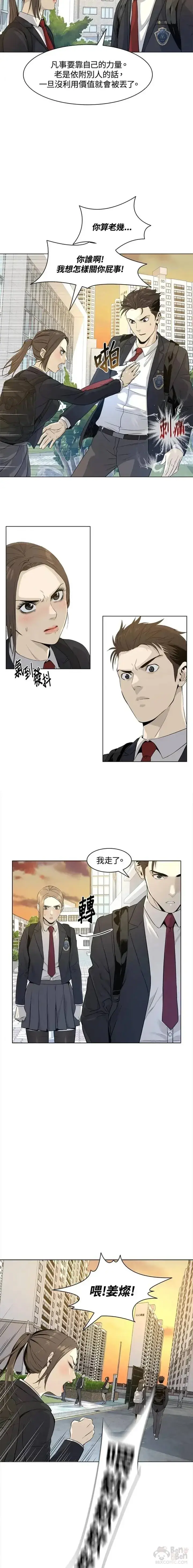 漫画《黑域之神》第09话第18张图