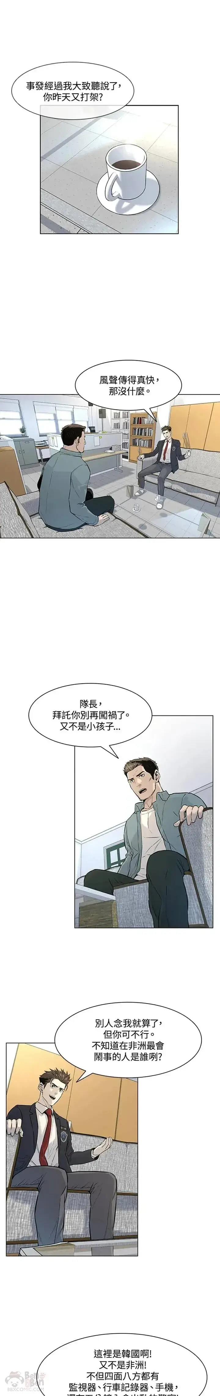 漫画《黑域之神》第09话第26张图