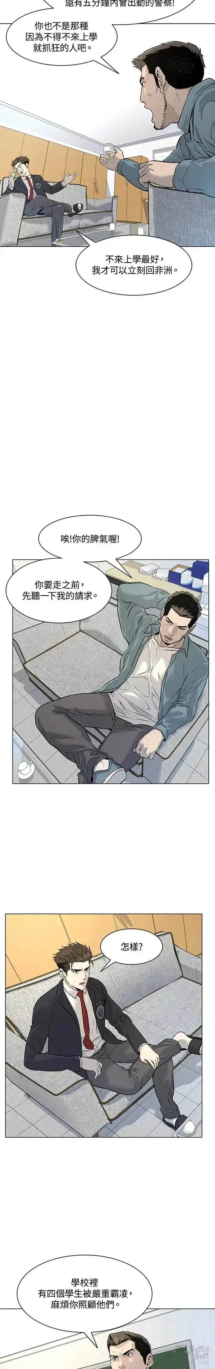漫画《黑域之神》第09话第27张图