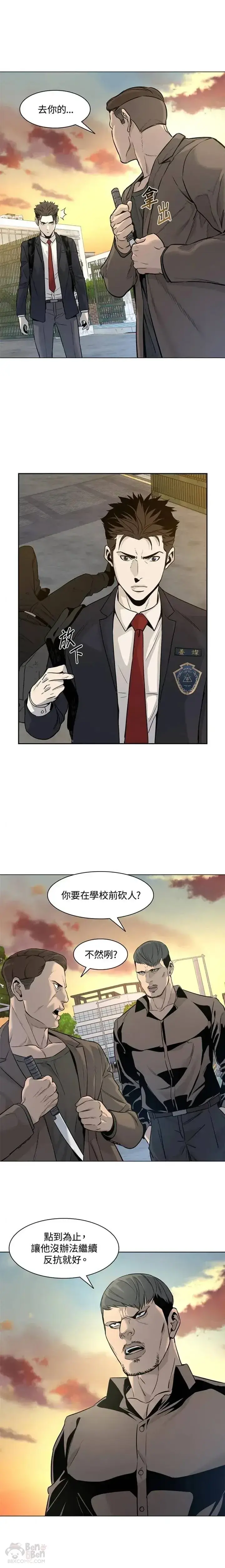 漫画《黑域之神》第09话第6张图