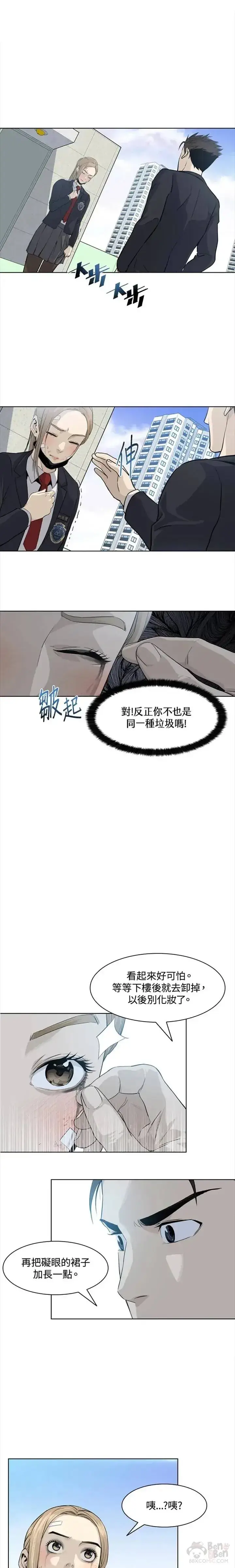 漫画《黑域之神》第10话第10张图